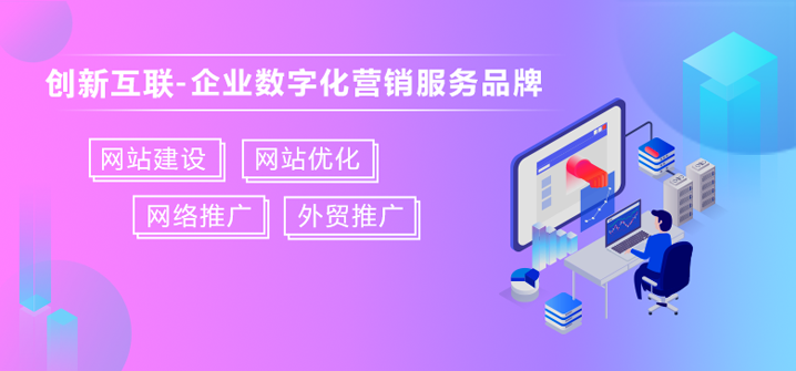 營銷型網站:企業青睞它的原因