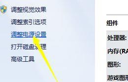 win7更改電源設置用不了如何解決