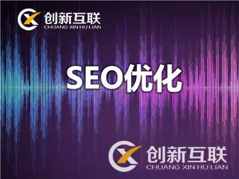 SEO優化