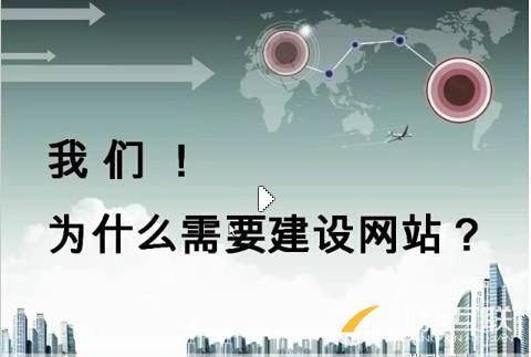 企業為什么要進行網站制作