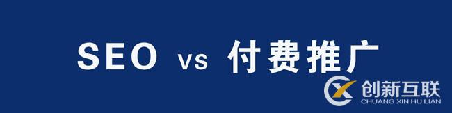 SEO優化與百度競價推廣