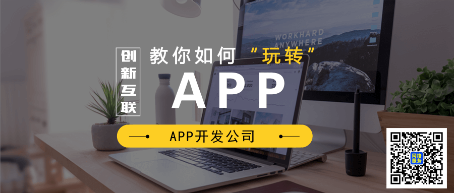 APP開發(fā)