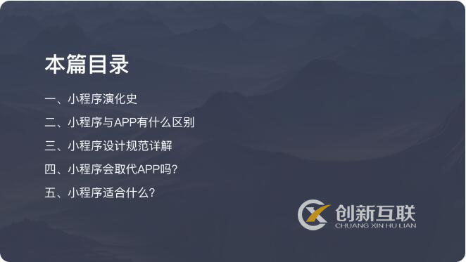 微信小程序設計經驗分享